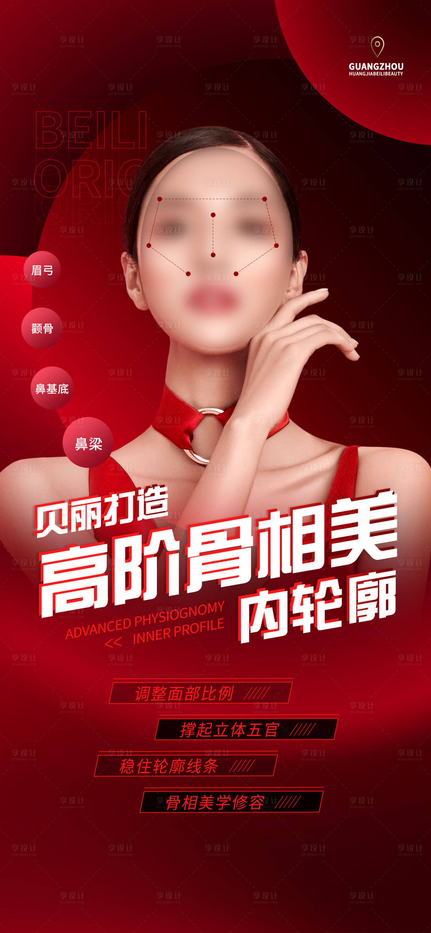 源文件下載【享設計】搜索編號：47150020483522983【骨相美容海報】