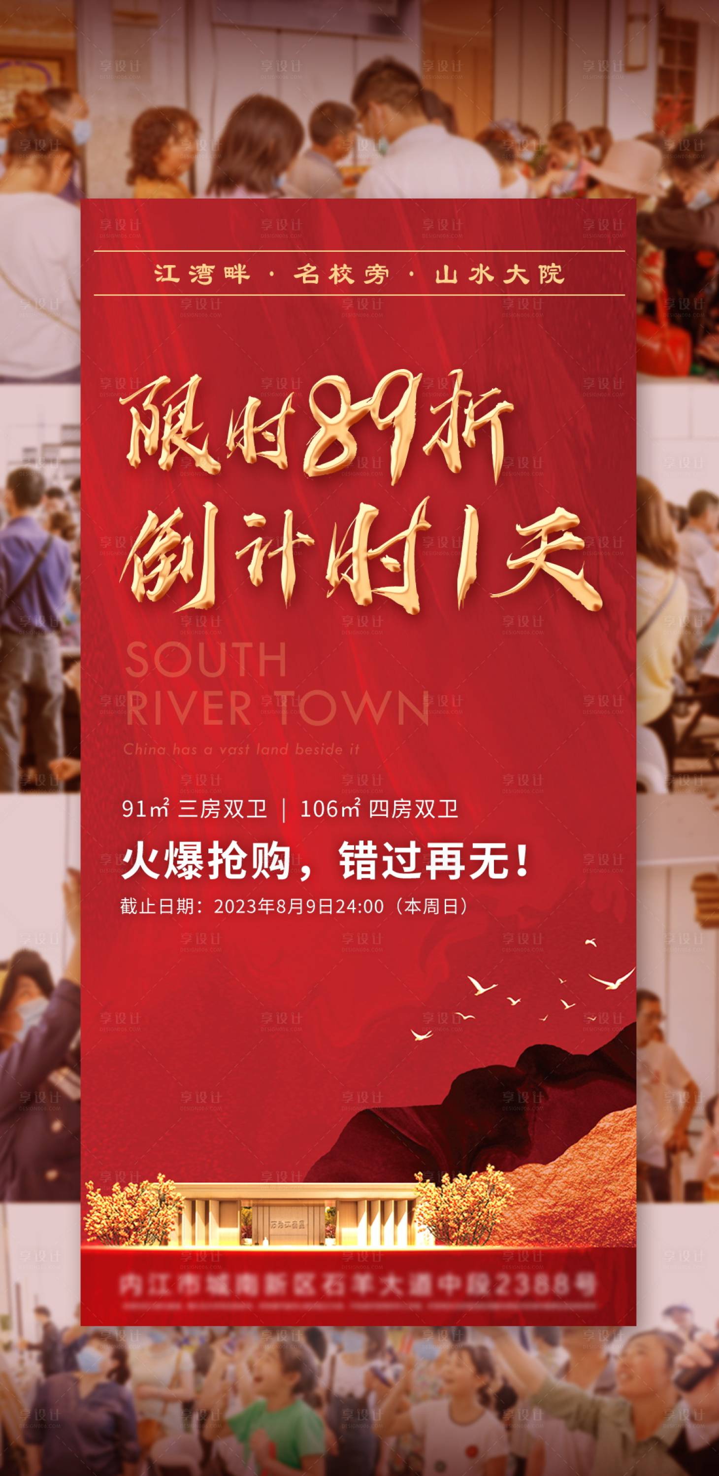 源文件下載【享設計】搜索編號：26040020538527873【地產海報】