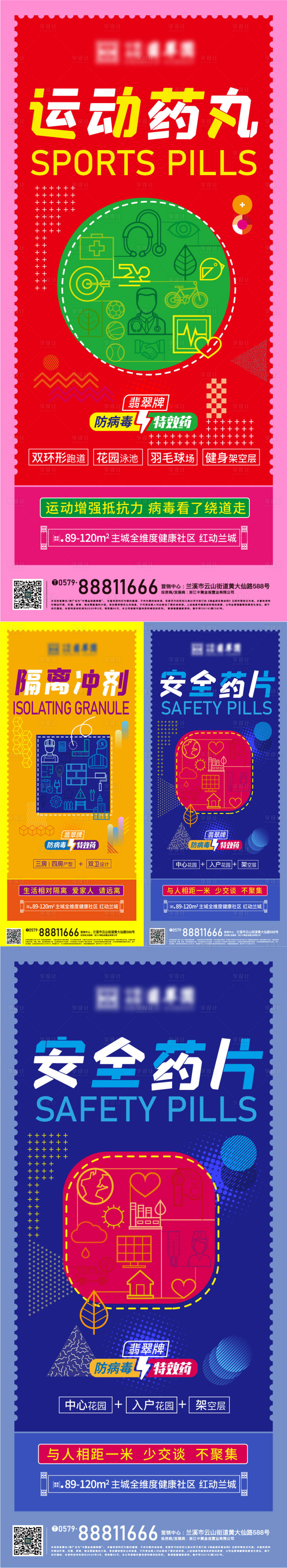 源文件下載【享設(shè)計(jì)】搜索編號(hào)：54630020399481619【膠囊系列海報(bào)】