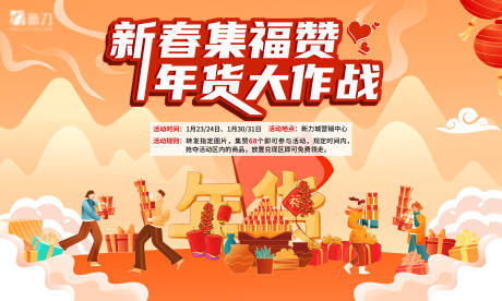 源文件下載【享設(shè)計(jì)】搜索編號(hào)：12400020211467129【年貨節(jié)插畫活動(dòng)背景板】