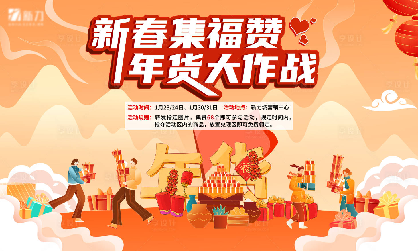 源文件下載【享設計】搜索編號：12400020211467129【年貨節插畫活動背景板】