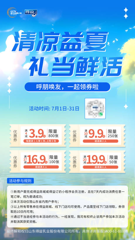 源文件下载【会员vip邀新海报】编号：20231106143814485