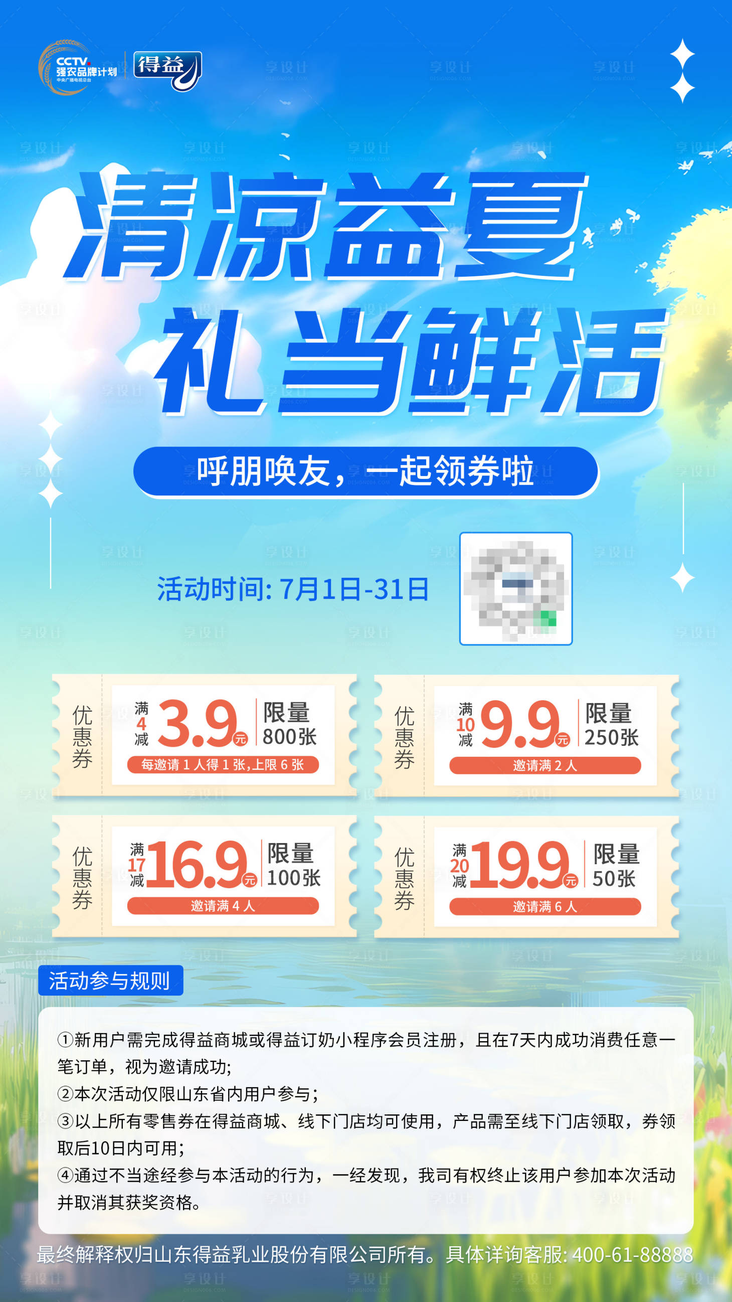 源文件下载【会员vip邀新海报】编号：57770020229624247