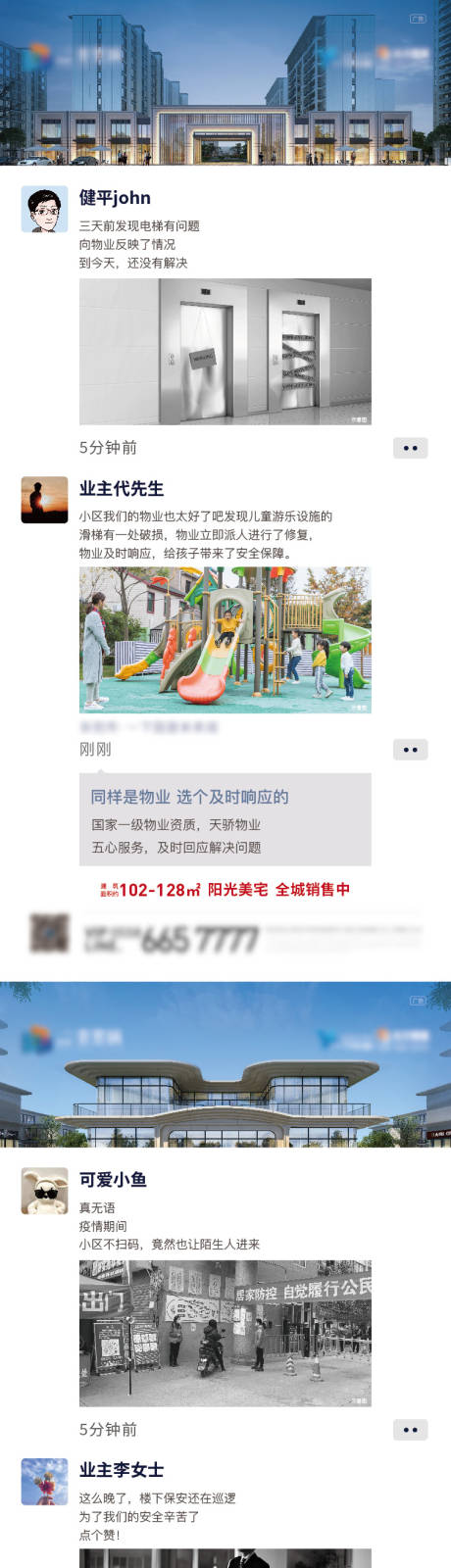 源文件下载【地产朋友圈物业价值点系列海报】编号：98010020317085052