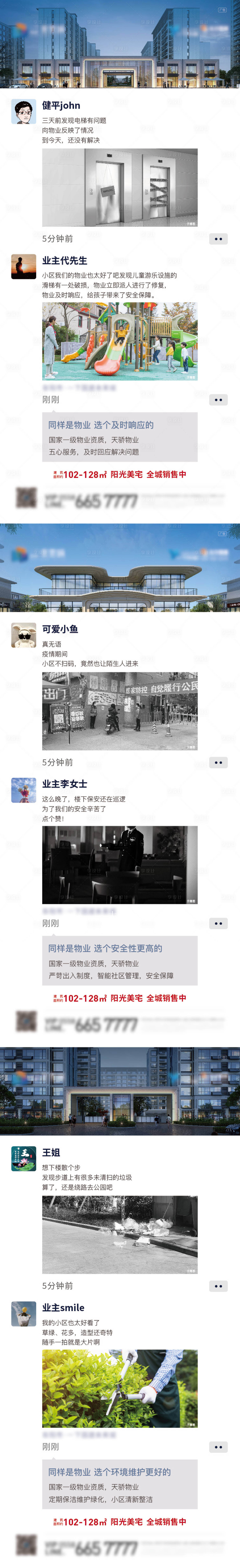 源文件下載【享設計】搜索編號：98010020317085052【地產朋友圈物業價值點系列海報】