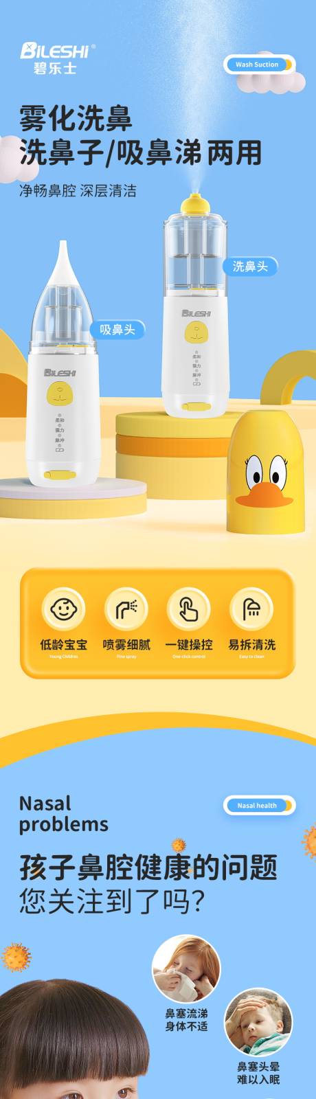 源文件下载【享设计】搜索编号：78890020206333142【洗鼻器详情页】