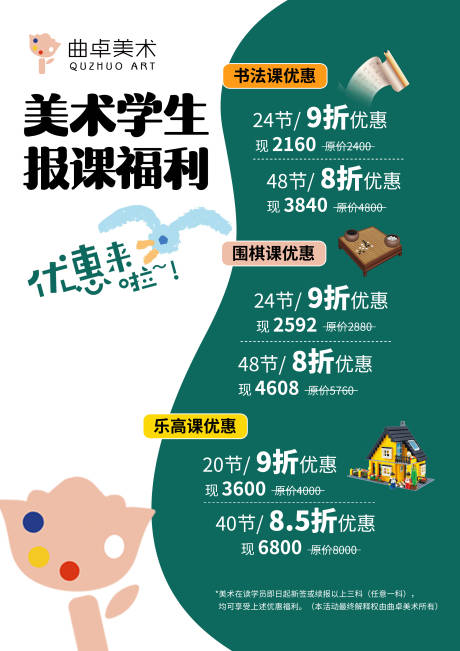 源文件下载【儿童少儿美术教育艺术培训优惠表海报】编号：52420020396755058