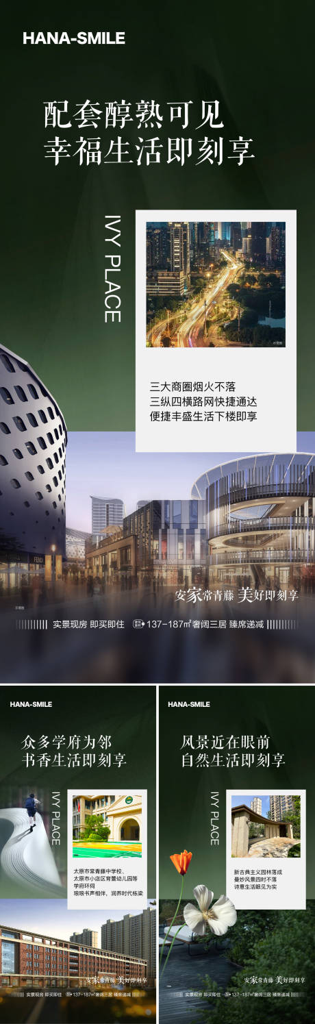源文件下载【享设计】搜索编号：55450020555035118【地产配套系列价值点海报】