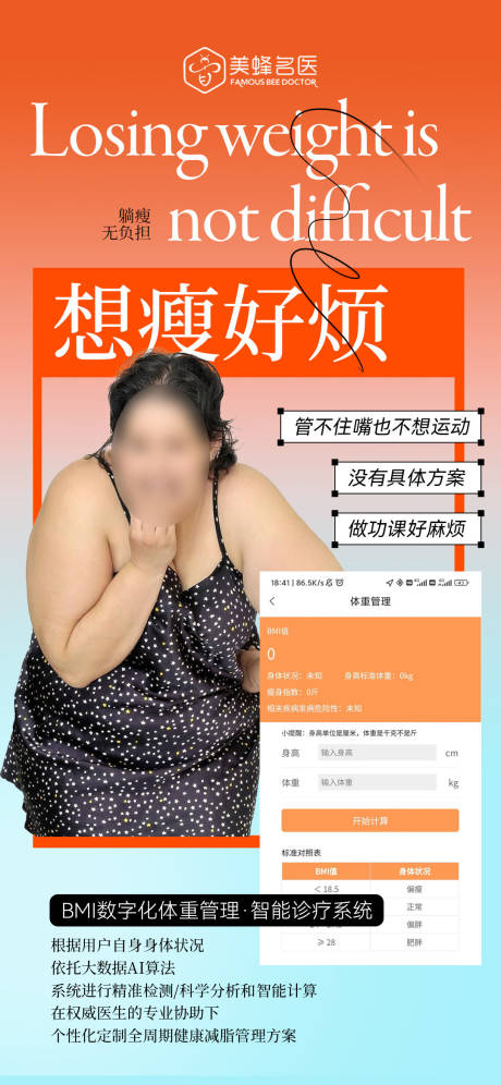 源文件下载【医美瘦身海报】编号：97540020680925434