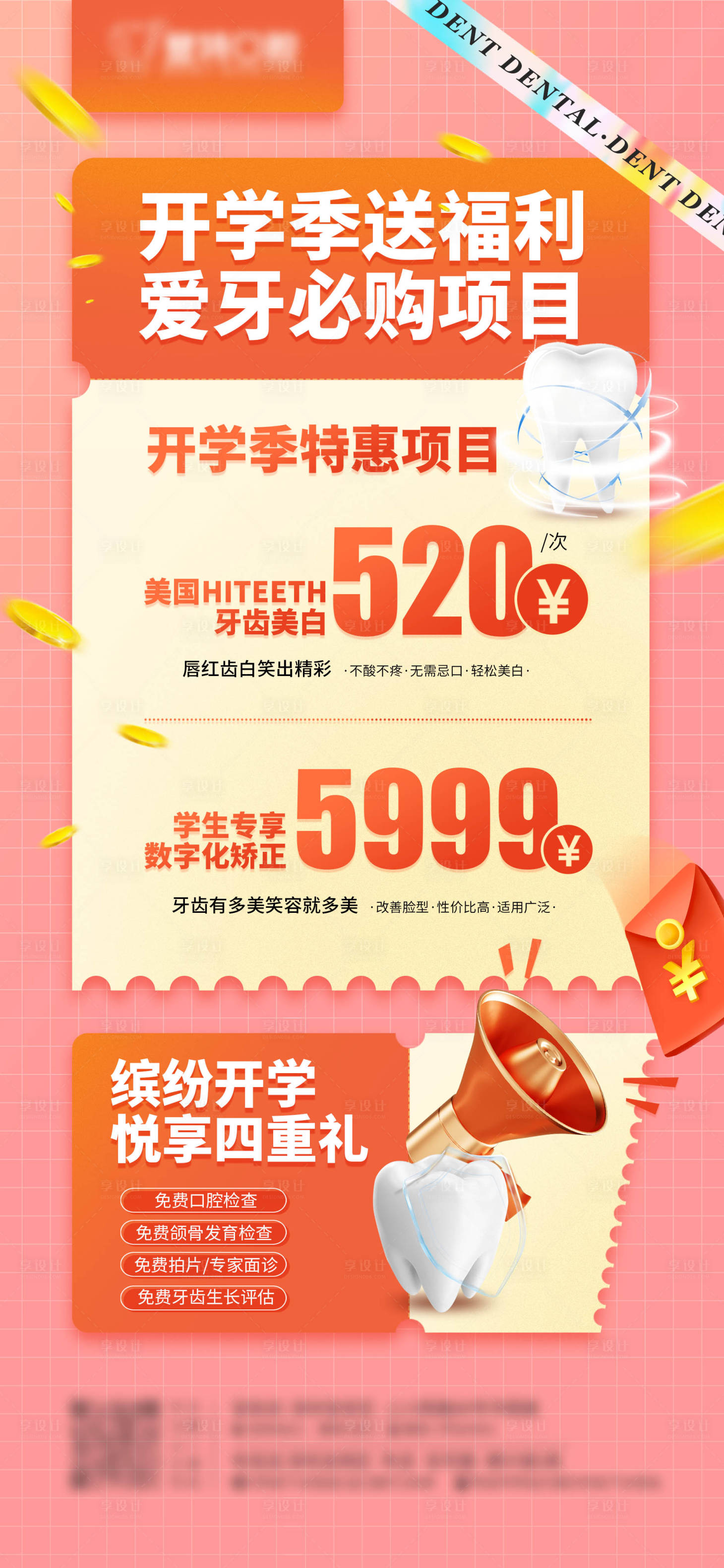 源文件下載【享設計】搜索編號：12280020247712944【口腔牙齒活動海報】