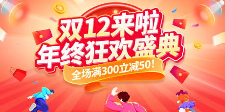 源文件下载【享设计】搜索编号：34370020423663450【双12年终狂欢盛典】