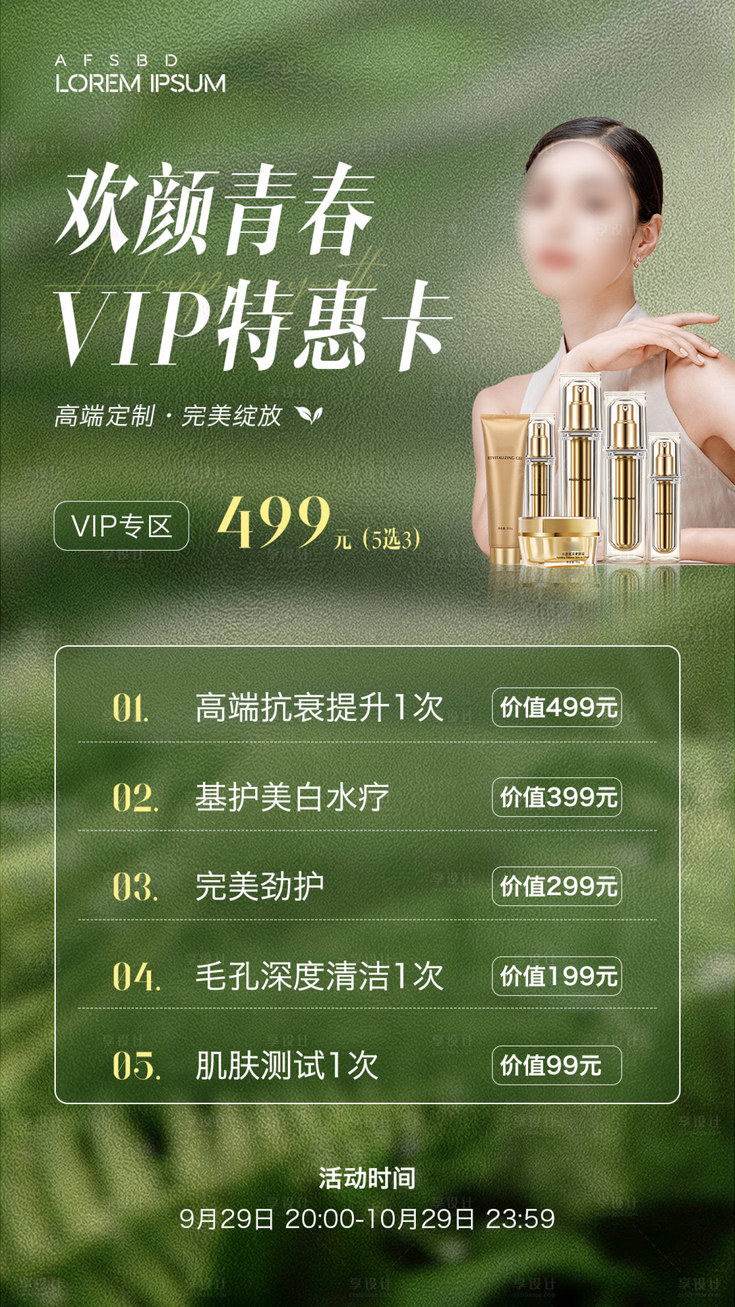 源文件下载【VIP美妆充值会员活动图】编号：44670020346468636