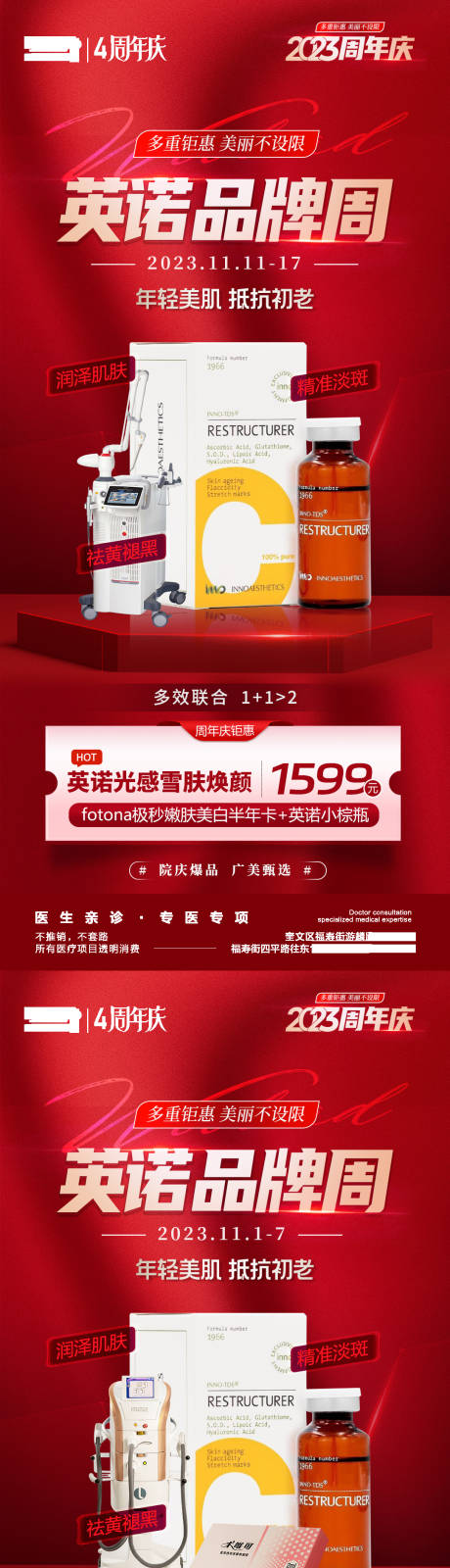 源文件下載【醫(yī)美極秒光子英諾品牌周套餐卡活動】編號：19530020308153360