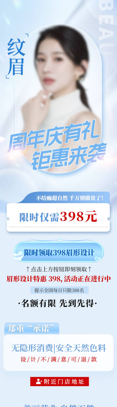 源文件下载【纹眉活动长图】编号：24190020324323960