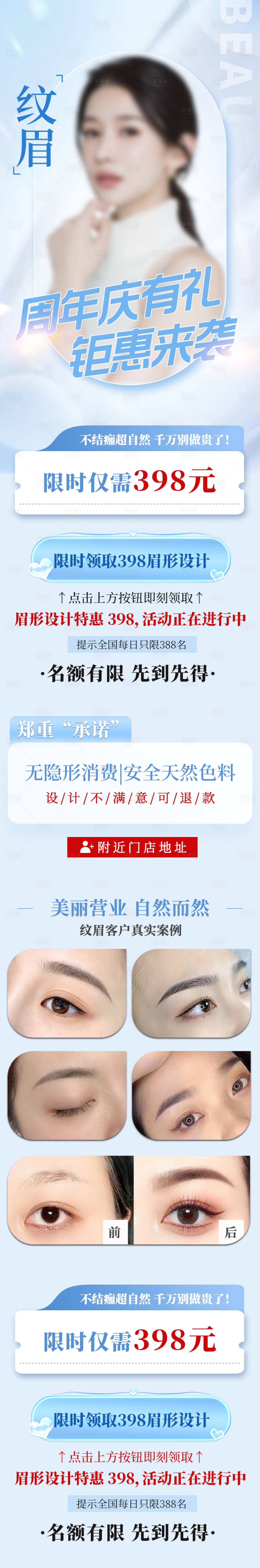 源文件下载【享设计】搜索编号：24190020324323960【纹眉活动长图】