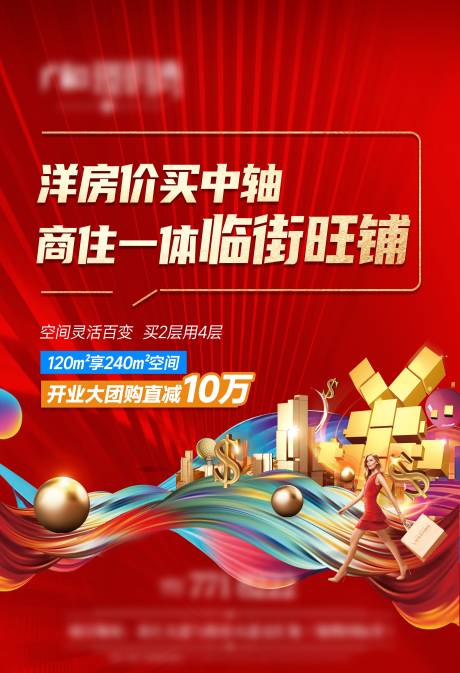 源文件下载【享设计】搜索编号：16780020697042092【商铺单张】