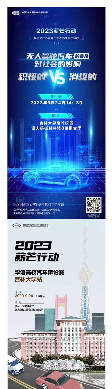 源文件下載【享設計】搜索編號：94850020691247472【汽車辯論賽活動海報】