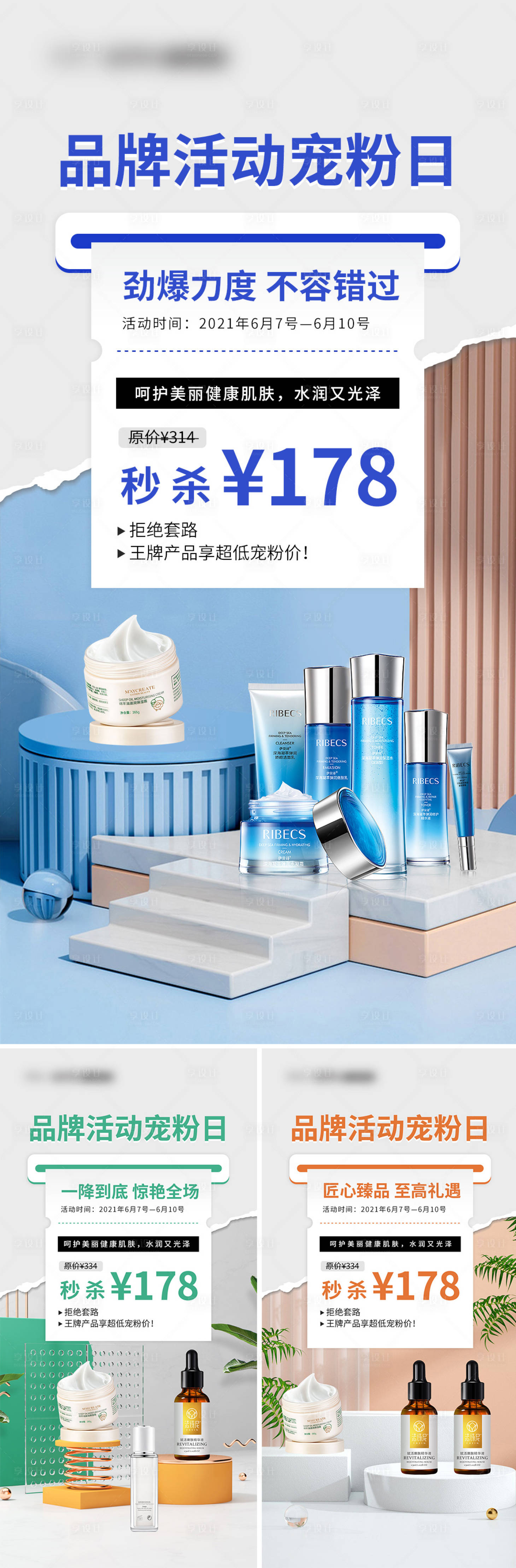 源文件下載【享設計】搜索編號：92130020216924389【品牌活動海報】