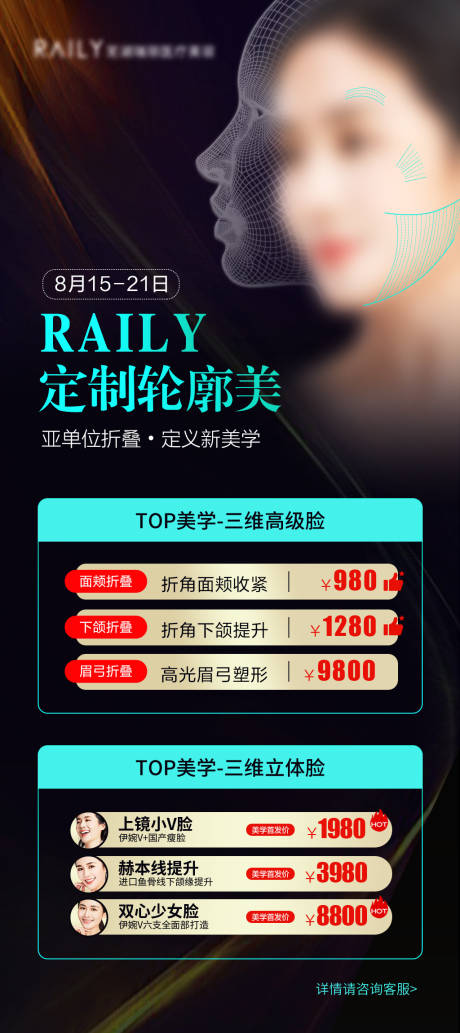 源文件下载【享设计】搜索编号：71210020655561680【轮廓定制美海报】