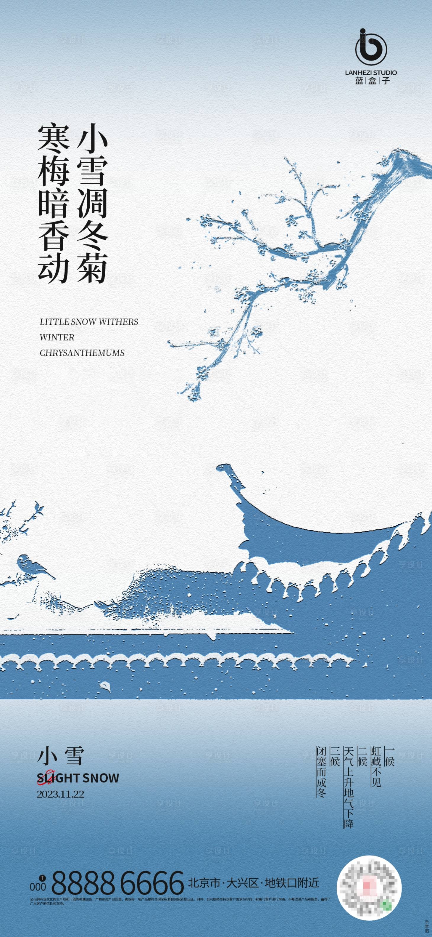 源文件下載【享設計】搜索編號：98700020297933083【小雪海報】