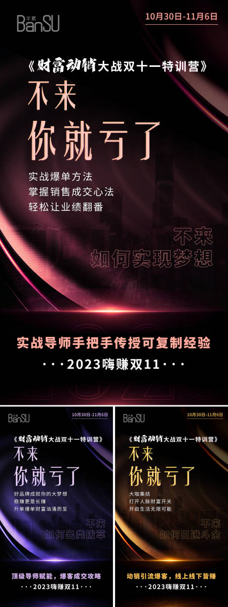 源文件下载【微商医美招商造势促销宣传海报】编号：20231114170354012