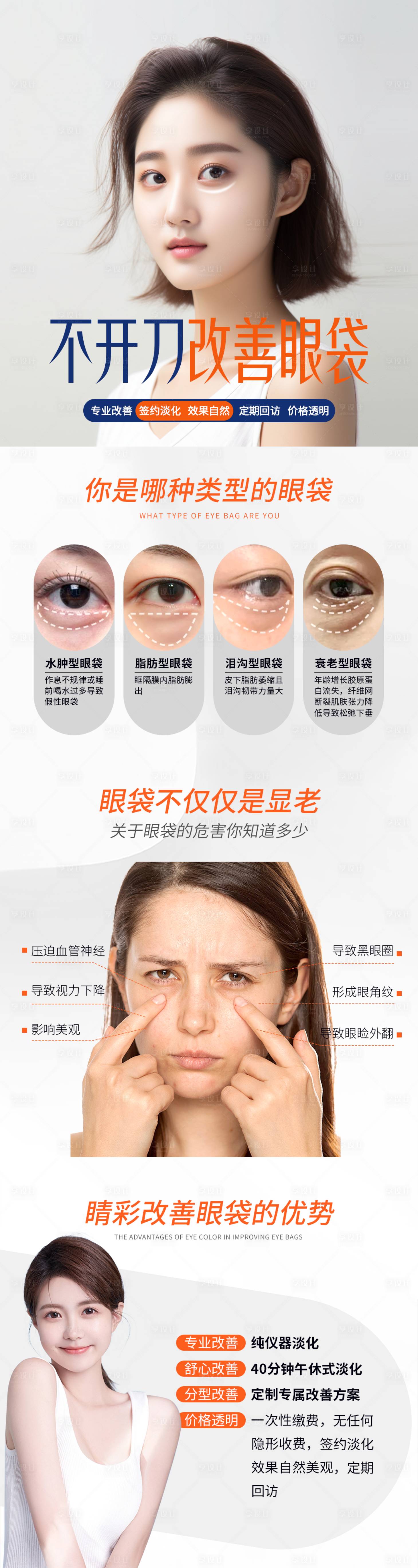 源文件下载【享设计】搜索编号：63230020637368897【改善去除眼袋详情页 】