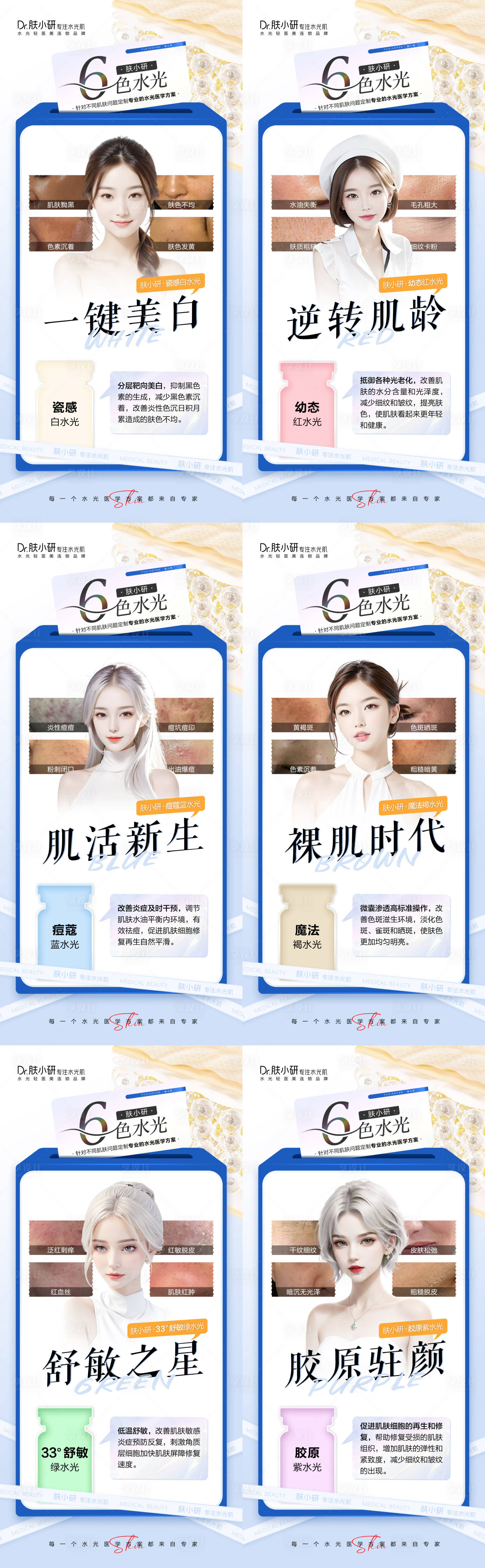 源文件下载【享设计】搜索编号：23380020361856029【轻医美水光系列海报】