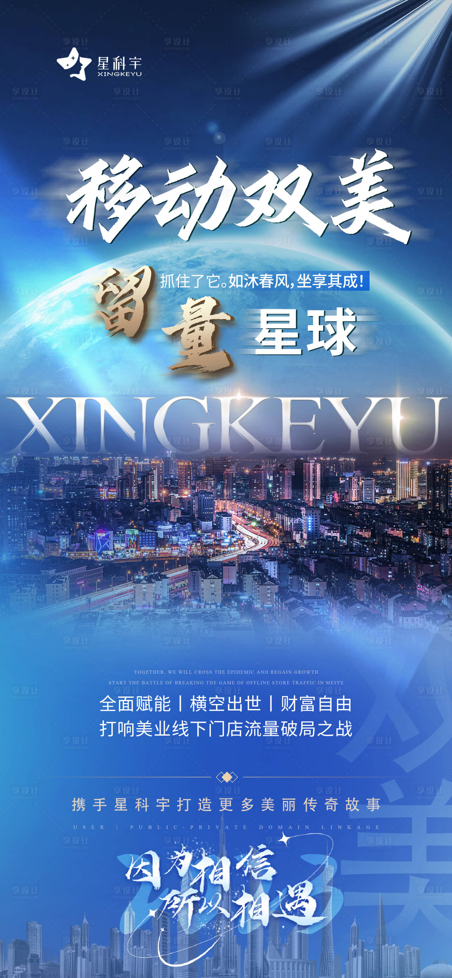 源文件下载【享设计】搜索编号：48250020631536451【造势海报】