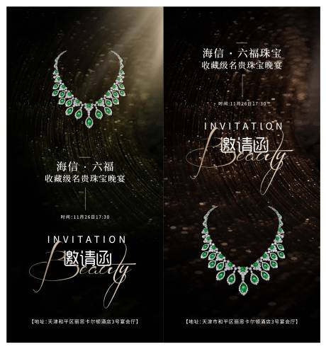 源文件下載【享設計】搜索編號：75750020372304786【高奢珠寶晚宴邀請函海報】