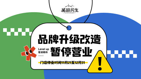 源文件下载【停业通知海报】编号：20231128132105720