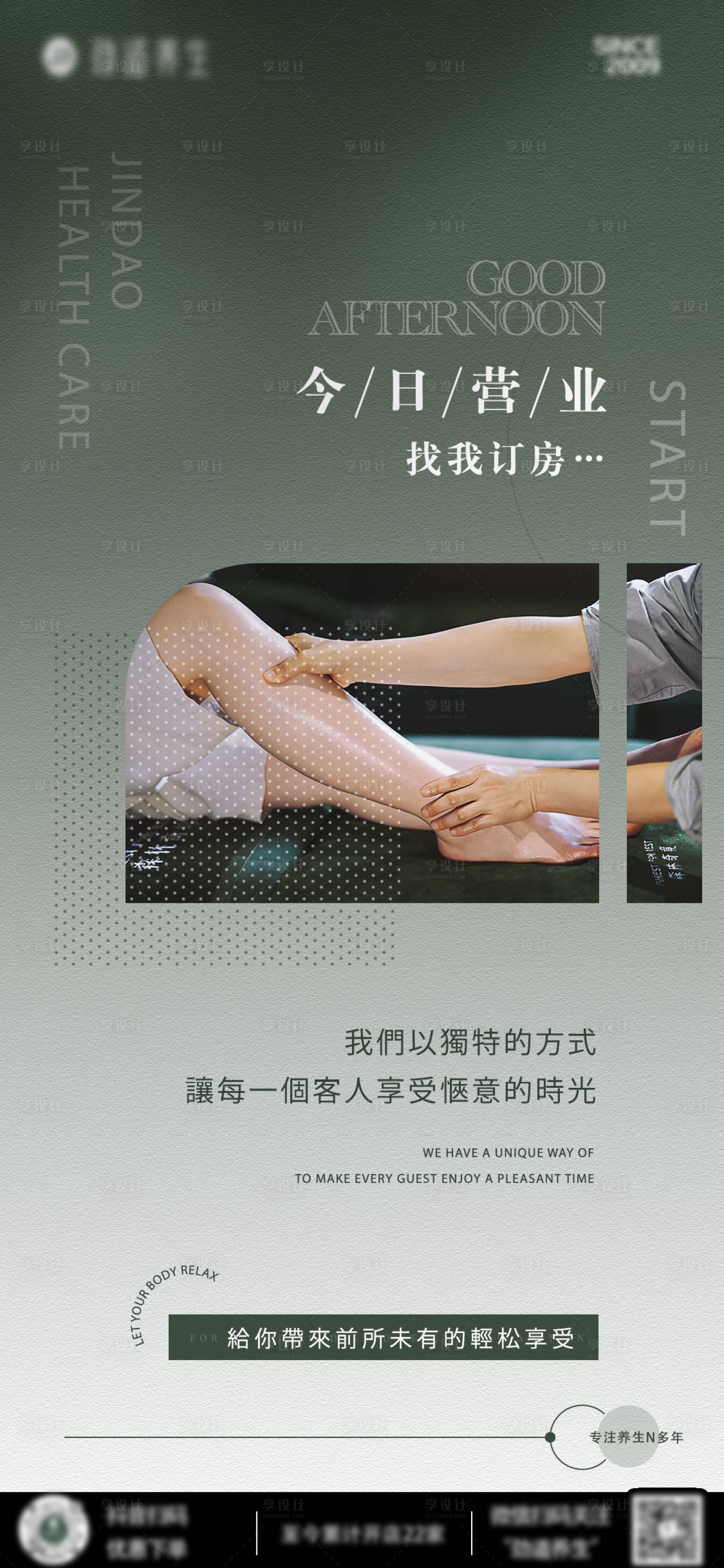 源文件下载【SPA日常宣传海报 】编号：10510020315321109