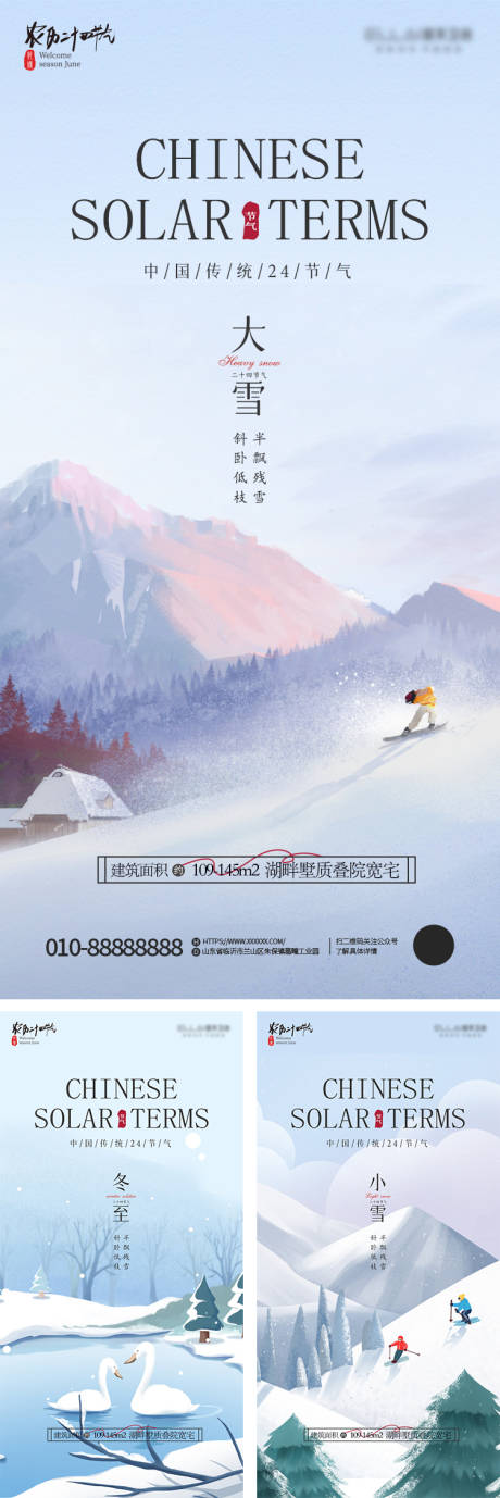 源文件下載【地產大雪節氣海報】編號：25320020401676967