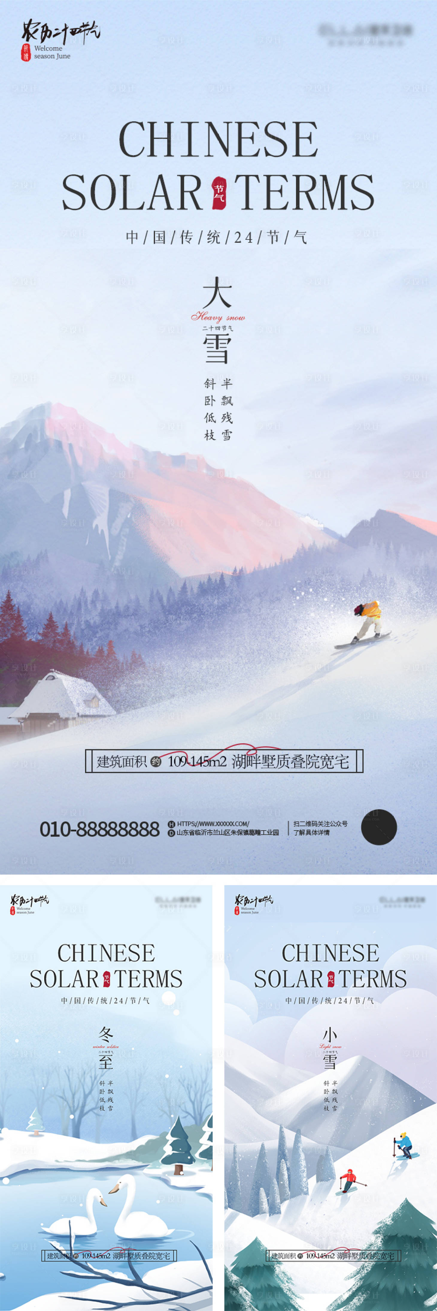 源文件下載【地產大雪節氣海報】編號：25320020401676967