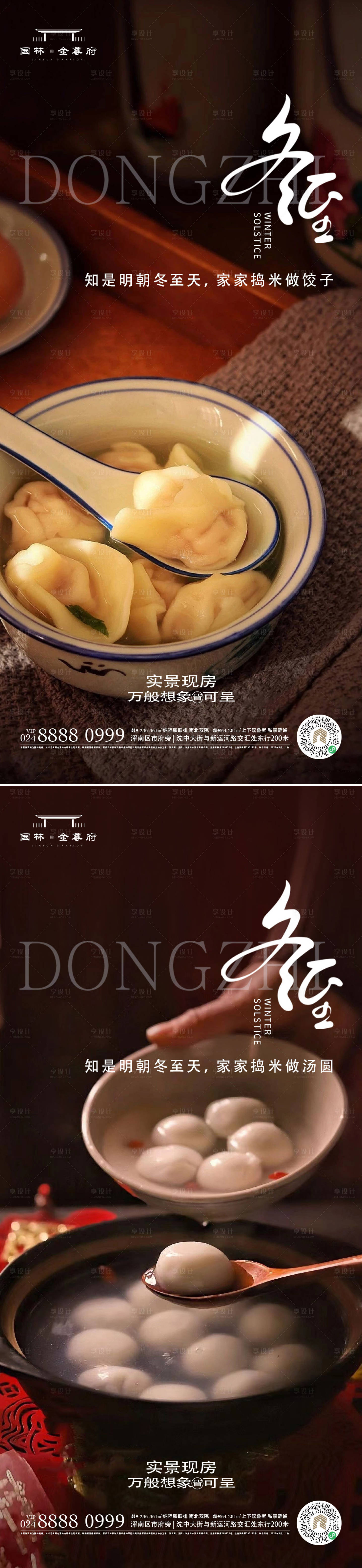 源文件下载【享设计】搜索编号：98540020617953211【冬至海报】