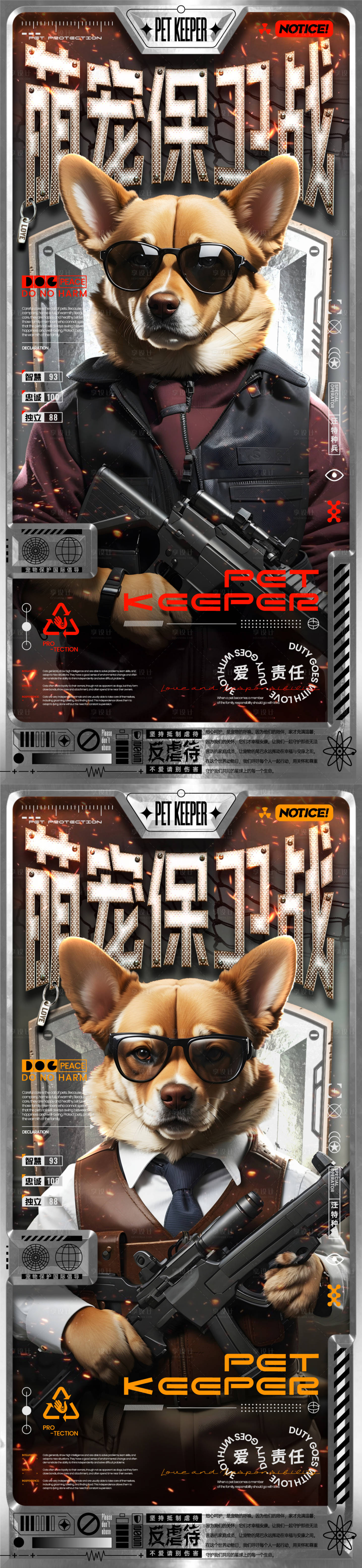 源文件下载【萌宠保卫战海报】编号：40220020197387355