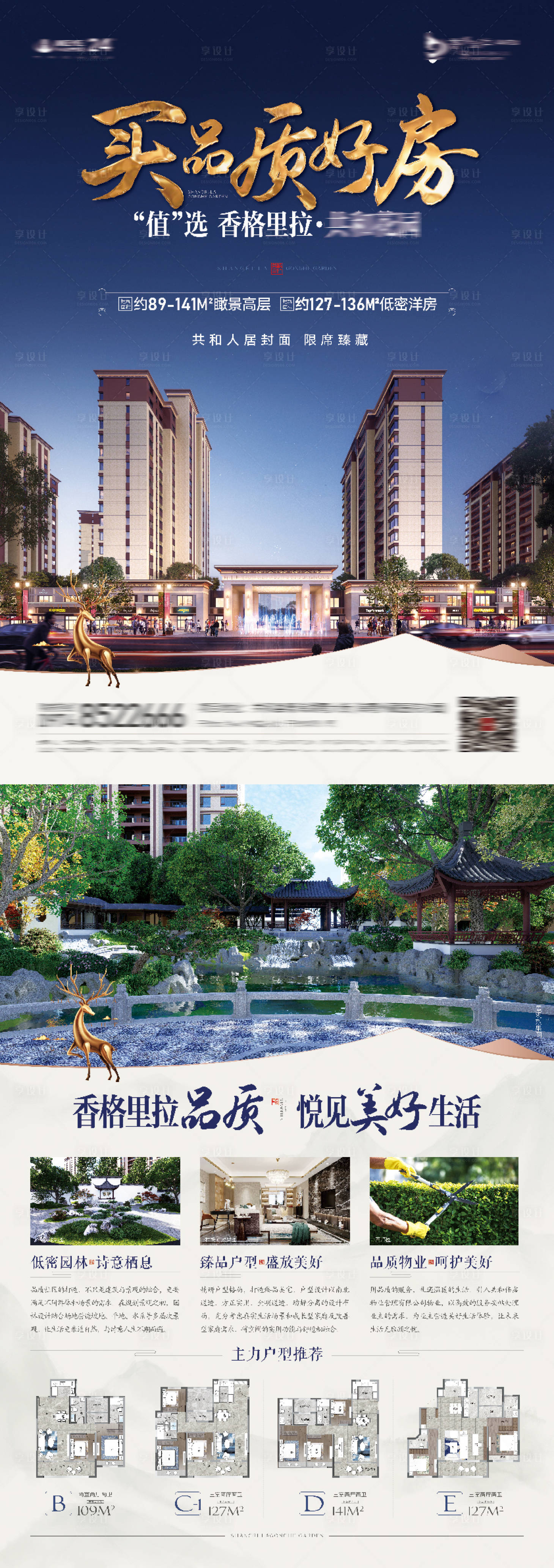 源文件下载【地产DM单页】编号：20231112095751433