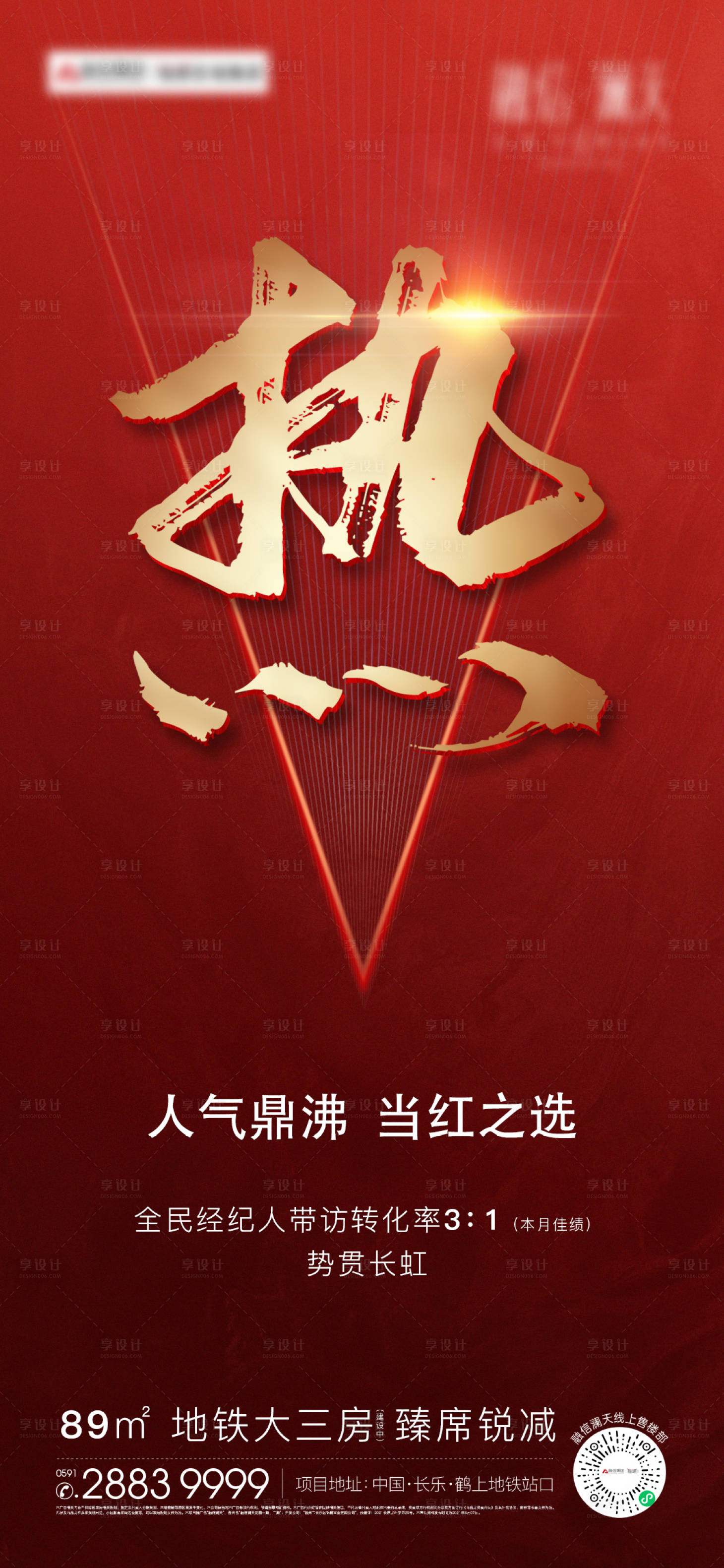 源文件下載【享設計】搜索編號：60960020483441341【熱銷清盤大字報紅金海報】