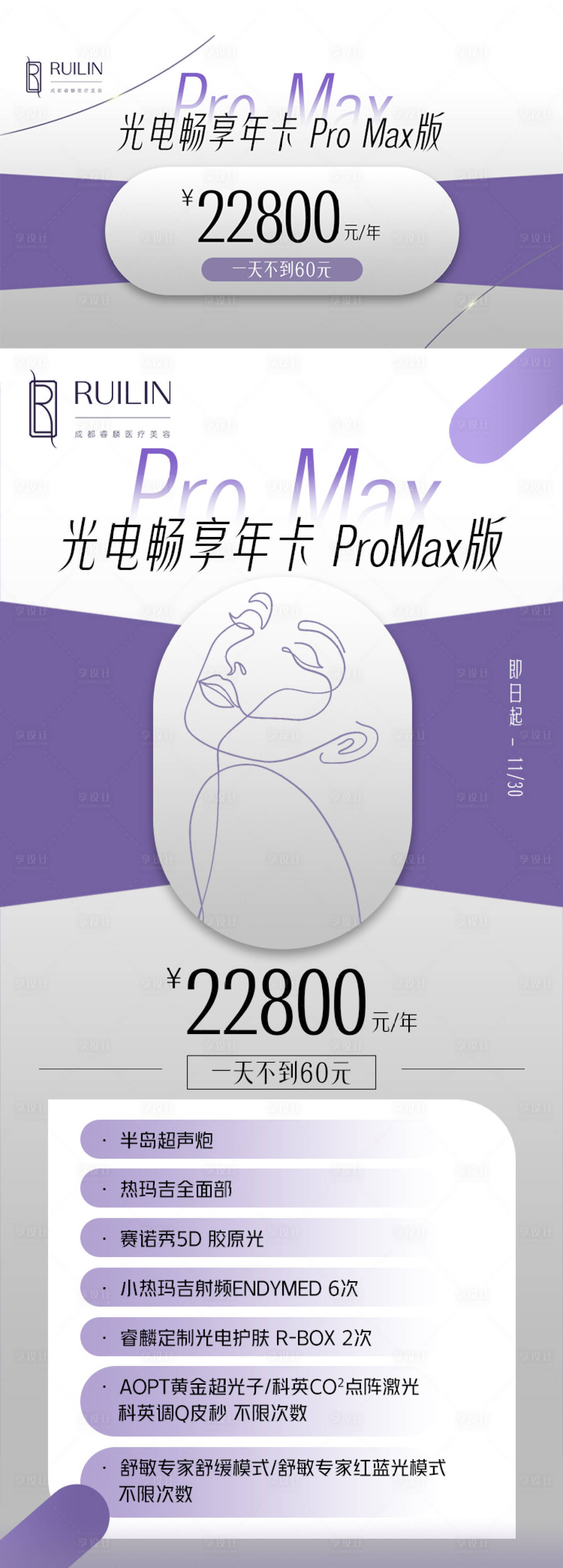 源文件下载【医美高级感活动海报banner】编号：89420020146817744
