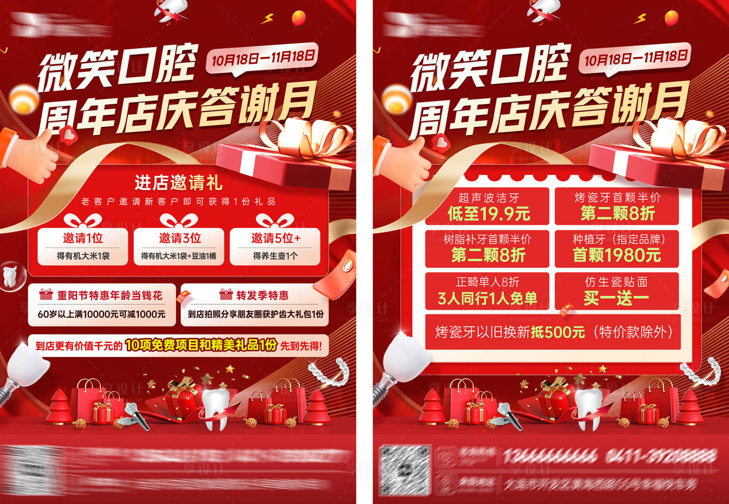 源文件下载【口腔牙科周年庆活动传单】编号：29130020196212785