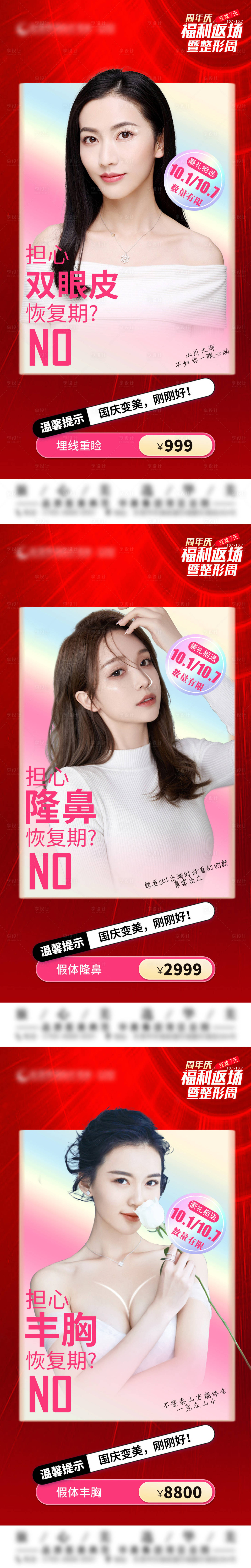 源文件下载【医美整形人物系列海报】编号：96450020237928677