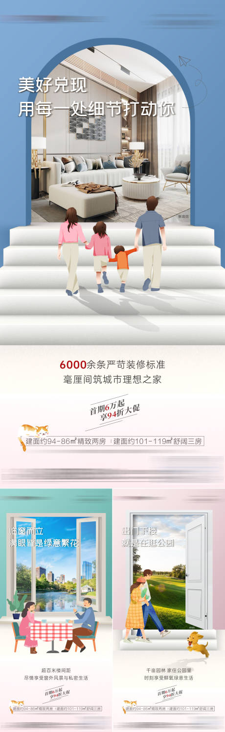 源文件下載【享設計】搜索編號：55580020450156382【地產一家人價值點系列海報】
