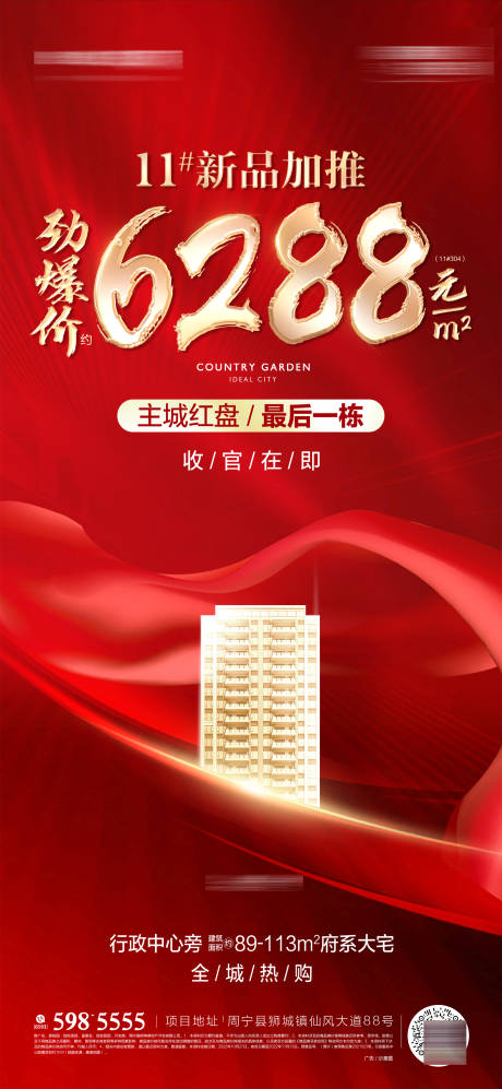 源文件下载【新品加推海报】编号：33480020169071857
