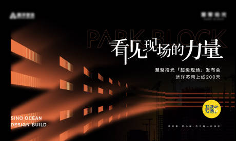 源文件下载【享设计】搜索编号：89150020378999471【超级现场发布会活动背景板】