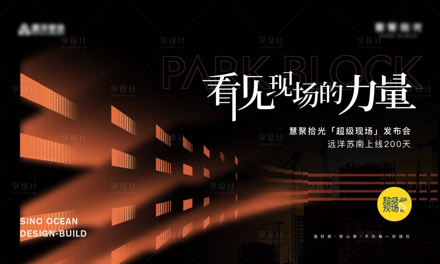 源文件下載【享設計】搜索編號：89150020378999471【超級現場發布會活動背景板】