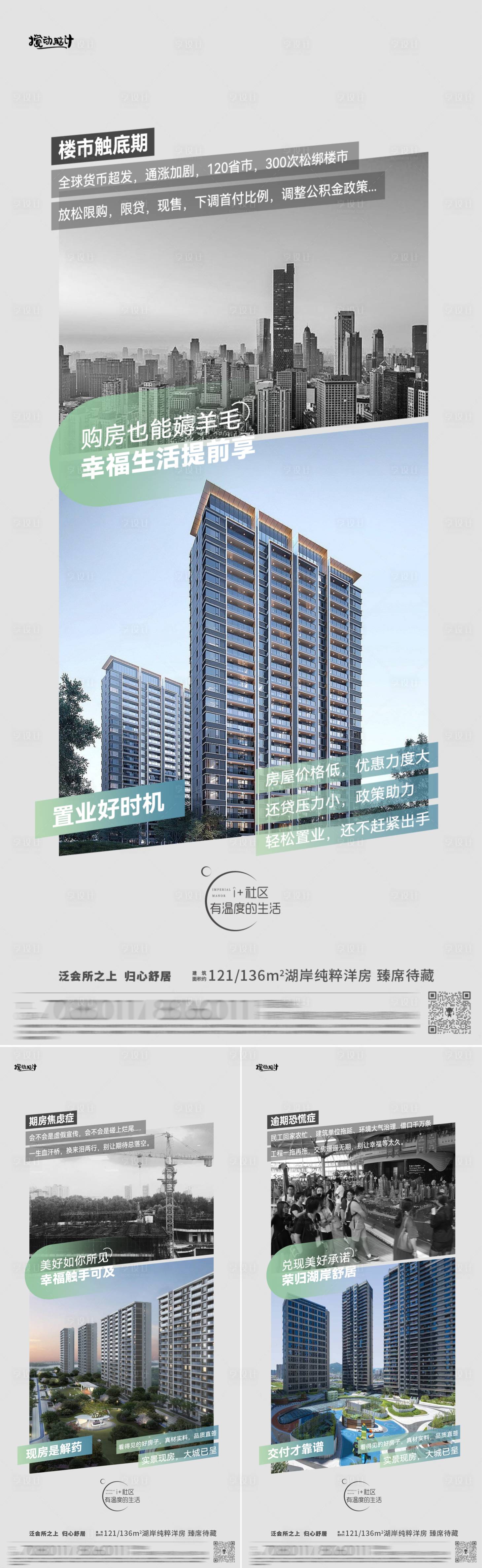 源文件下載【享設計】搜索編號：42680020249252911【地產現房置業系列海報】