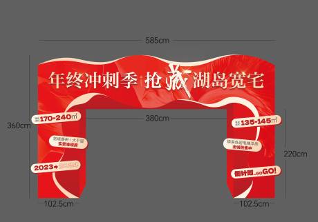 源文件下載【拱門龍門架桁架美陳年終沖刺雙十一】編號：38230020279279089