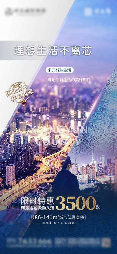 源文件下載【享設計】搜索編號：96870020499142937【地產微推海報】