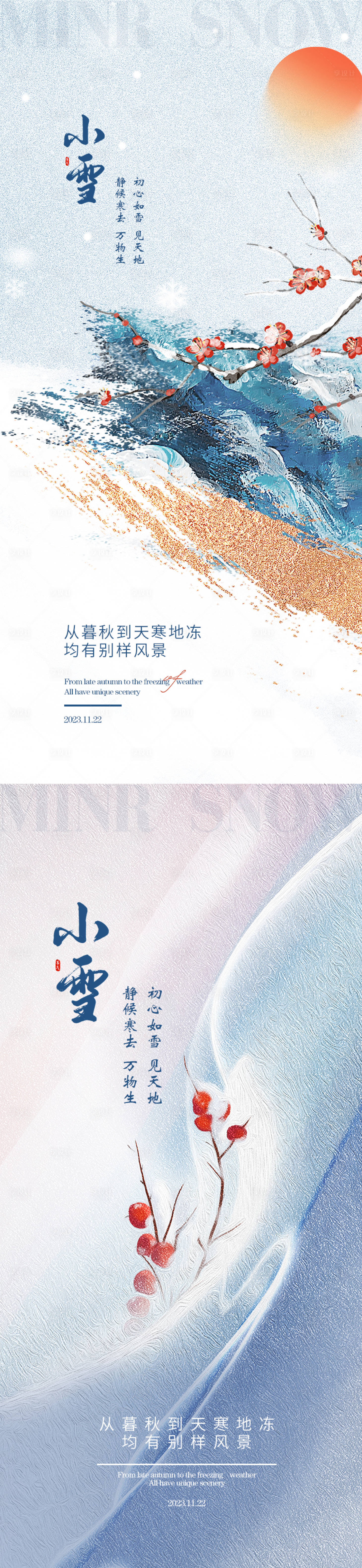源文件下载【地产小雪海报】编号：57270020511517525