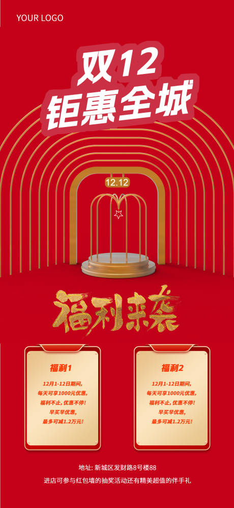 源文件下载【医美双12促销活动海报】编号：71240020233971559