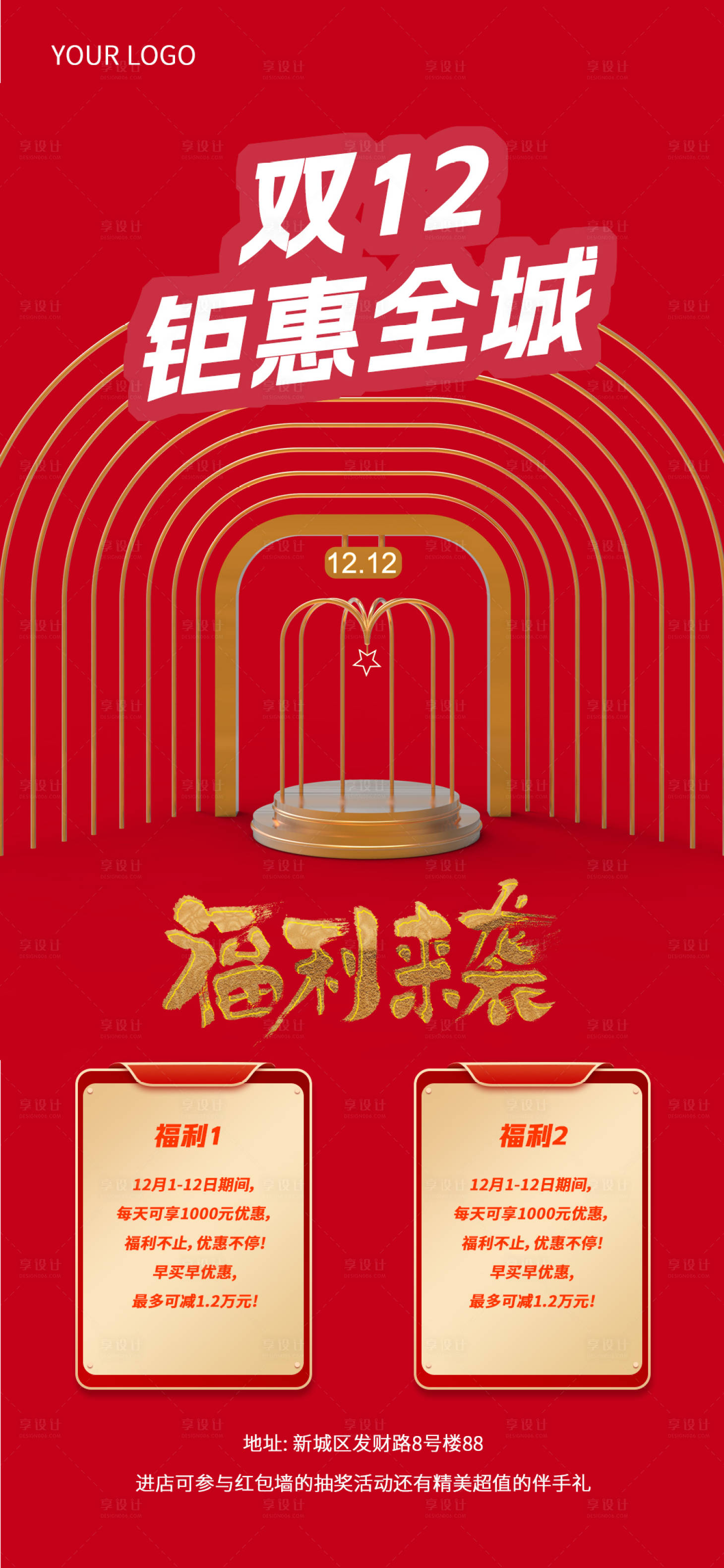 源文件下载【医美双12促销活动海报】编号：71240020233971559